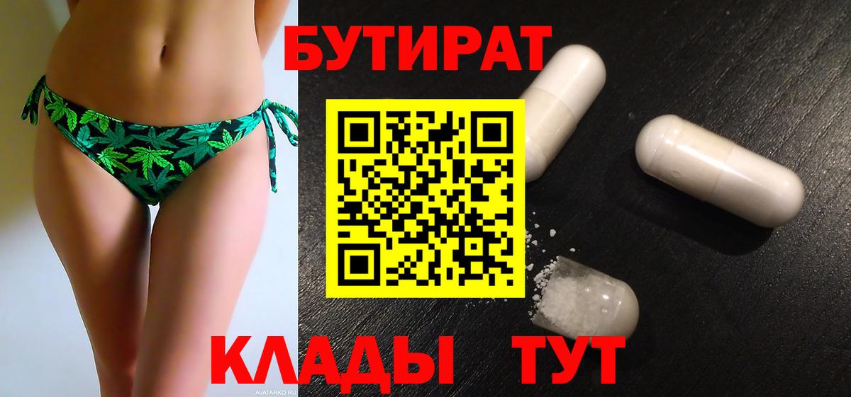 Бутират BDO Калининград