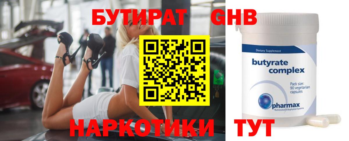 БУТИРАТ Butirat  Вход с VPN  Калининград 