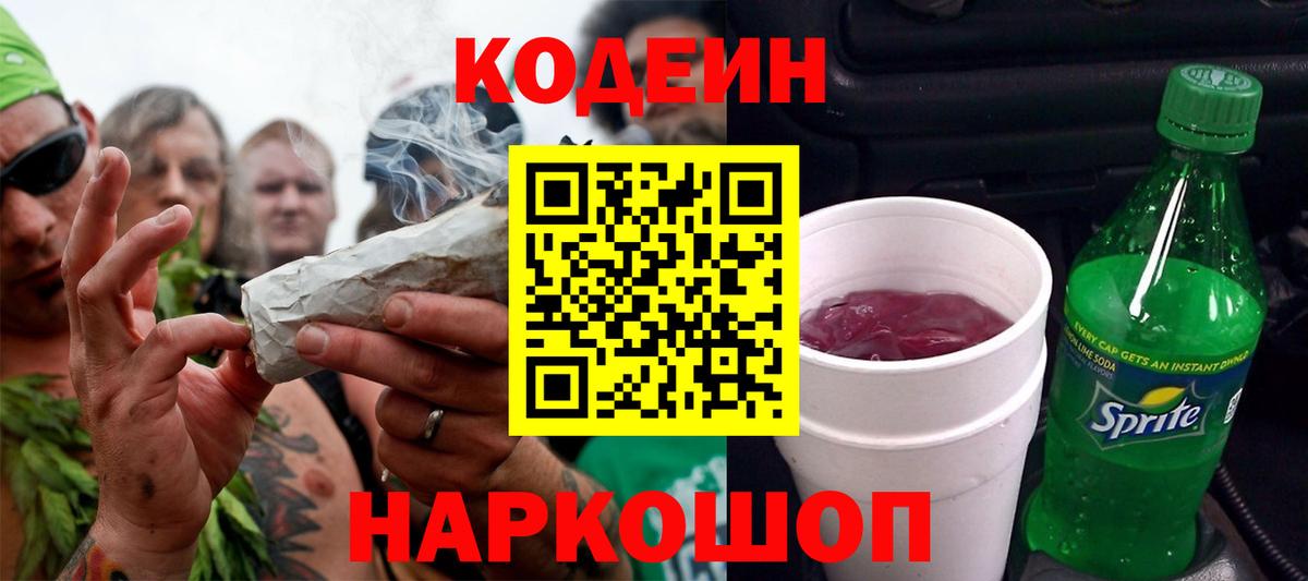 Кодеиновый сироп Lean напиток Lean (лин) Калининград