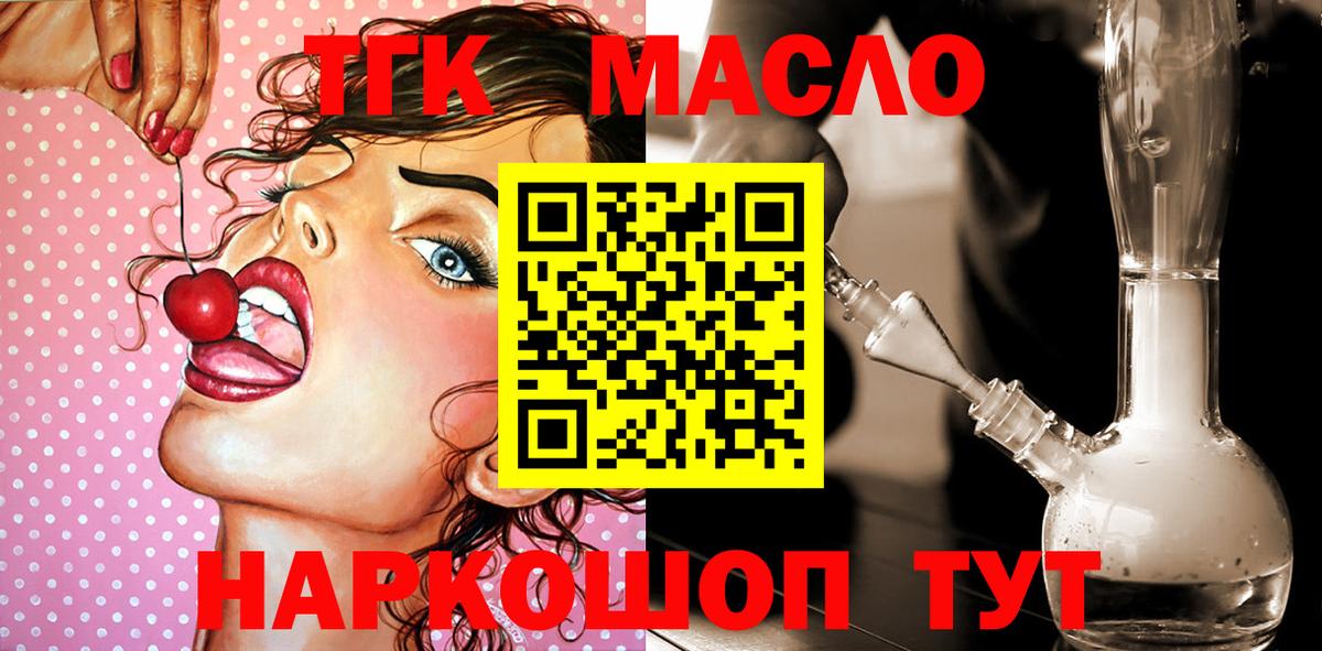 Калининград  ТГК THC oil  Вход с VPN 