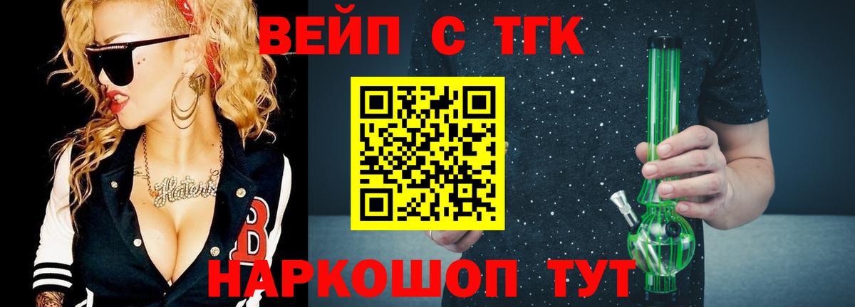 ТГК жижа Калининград